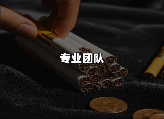 黑金团队